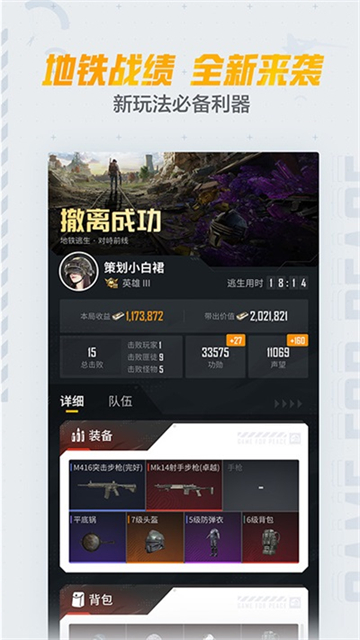 和平营地官方版截图