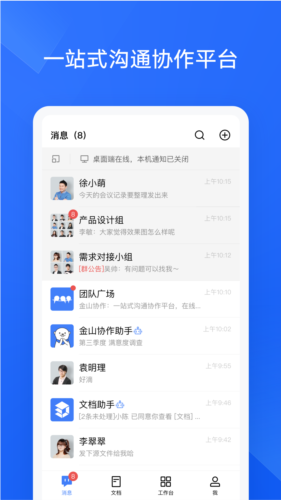 WPS协作app v5.25.1