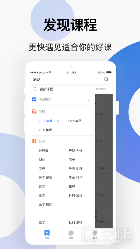 学堂云 v1.2.23