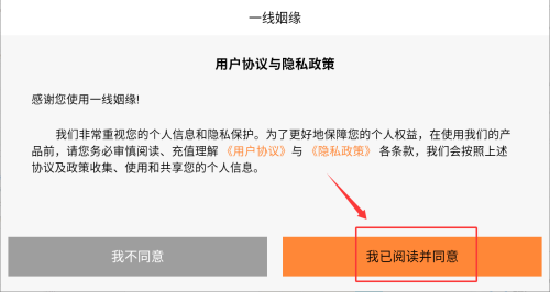 一线姻缘app3