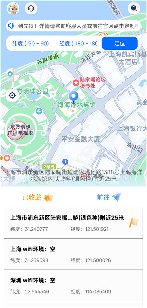 如何修改实时位置截图2