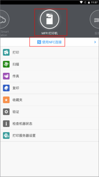 connector软件截图1