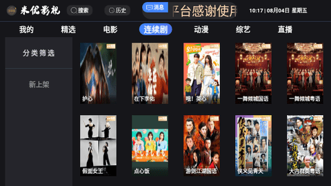 米优影视TV2023最新版
