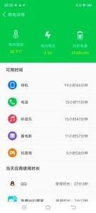 鲁大师省电王app 1