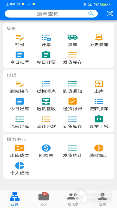 星链TMS v2.7.6最新版下载
