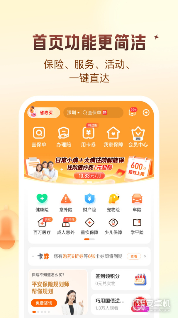 平安好生活截圖2