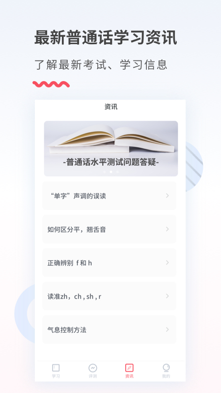 易甲普通话 v3.4.5