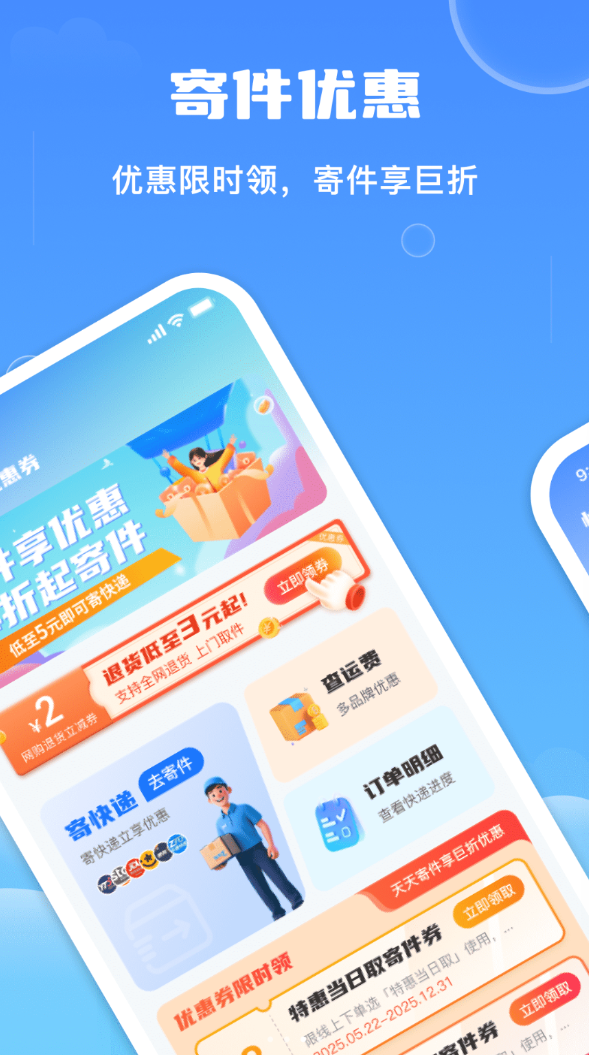 快递物流查免费软件 v1.0.0