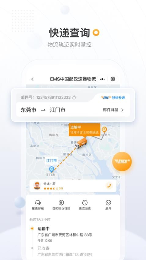 ems中国邮政速递物流app