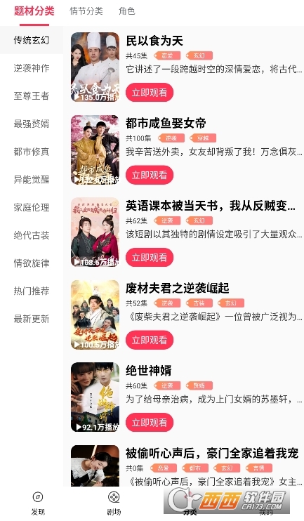 清風短劇app完整版下載 V1.4.0.0最新版截圖2