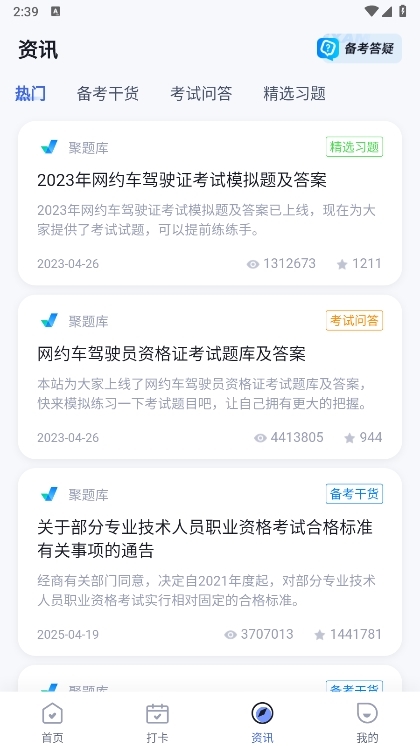 网约车司机考试聚题库APP截图3