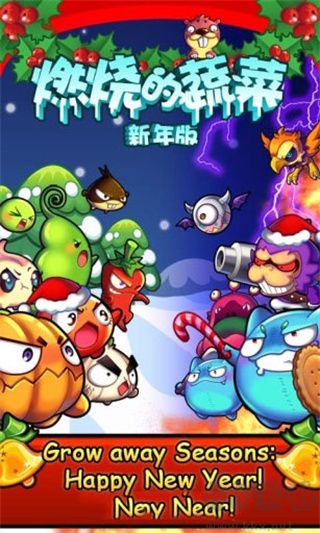 燃烧的蔬菜手机版 v3.1安卓版 