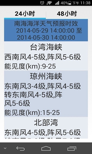 海洋天气app v6.6