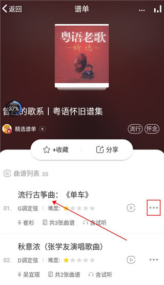 如何下载曲子和谱子截图3