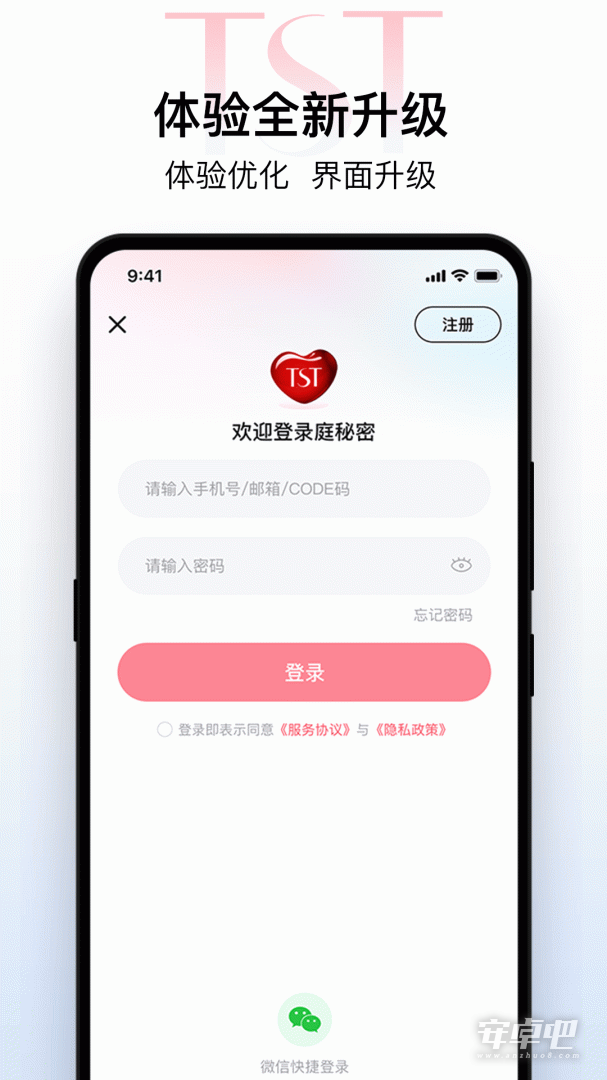 TST庭秘密截图1