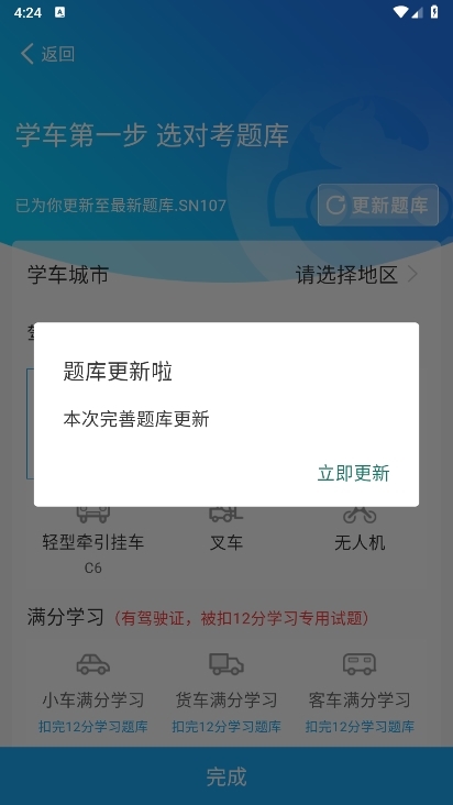 驾考精灵APP截图6