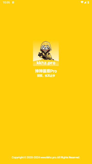 坤坤画质助手app官方版截图1