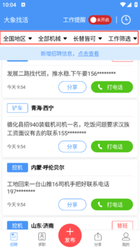 大象找活A(yù)PP手機版