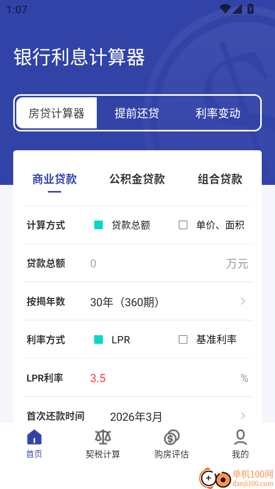 银行利息计算器手机版