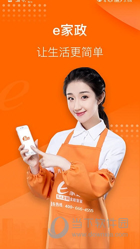e家政APP