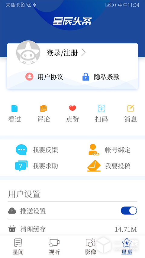 星辰头条 v5.3.7最新版下载