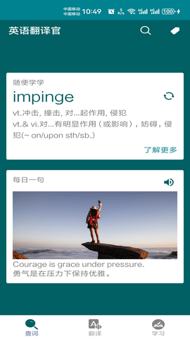 英语翻译官 v30.62安卓版下载