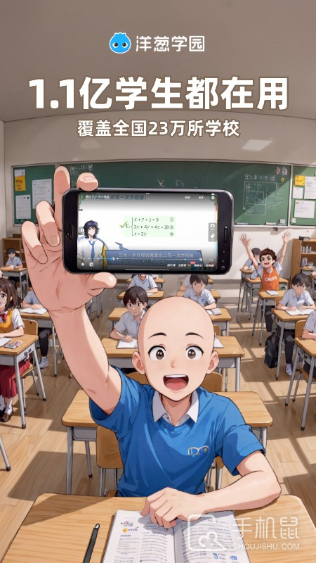 洋葱学园 v7.82.0