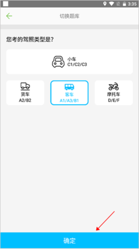 驾校考试题库通app3