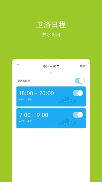 小沃云家APP v3.1.5