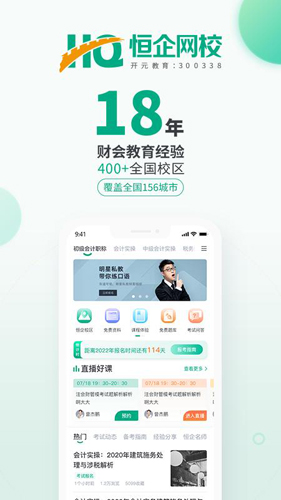恒企网校安卓版 v6.6.4