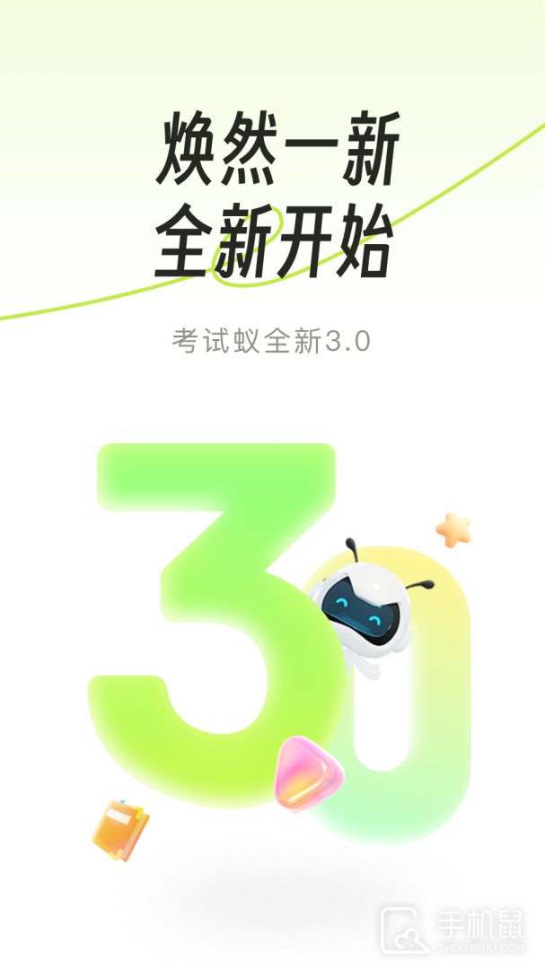 考试蚁 v3.4.3