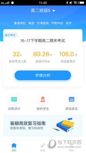 好分数教师版