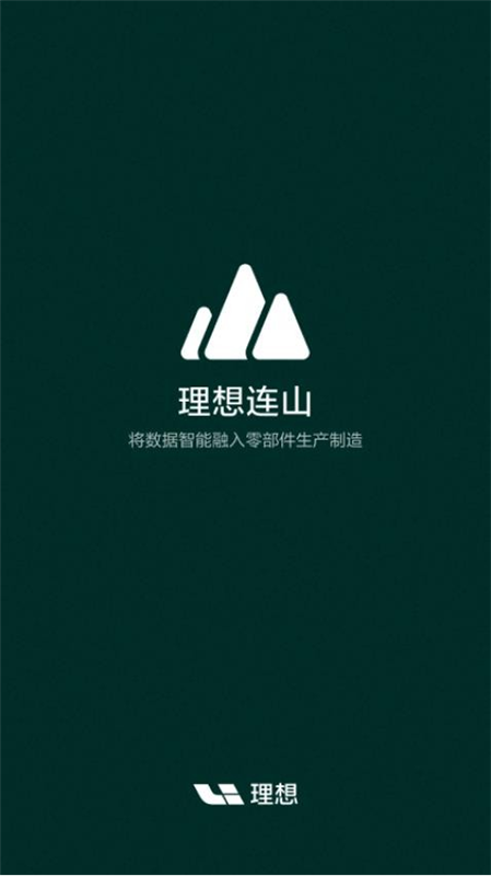 理想连山APP3
