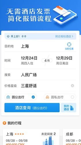 汇联易app v2.19.62
