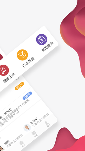 北肿云病历app v4.10.28