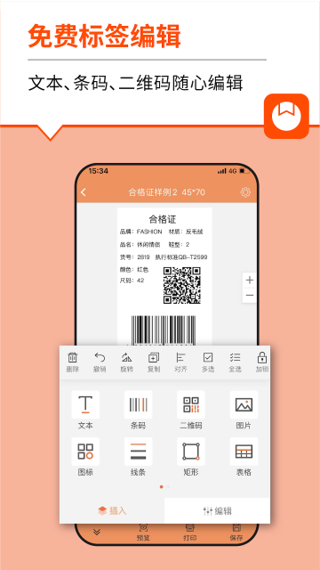 番茄标签打印机
