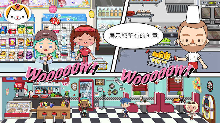 migaworld全部解锁版截图