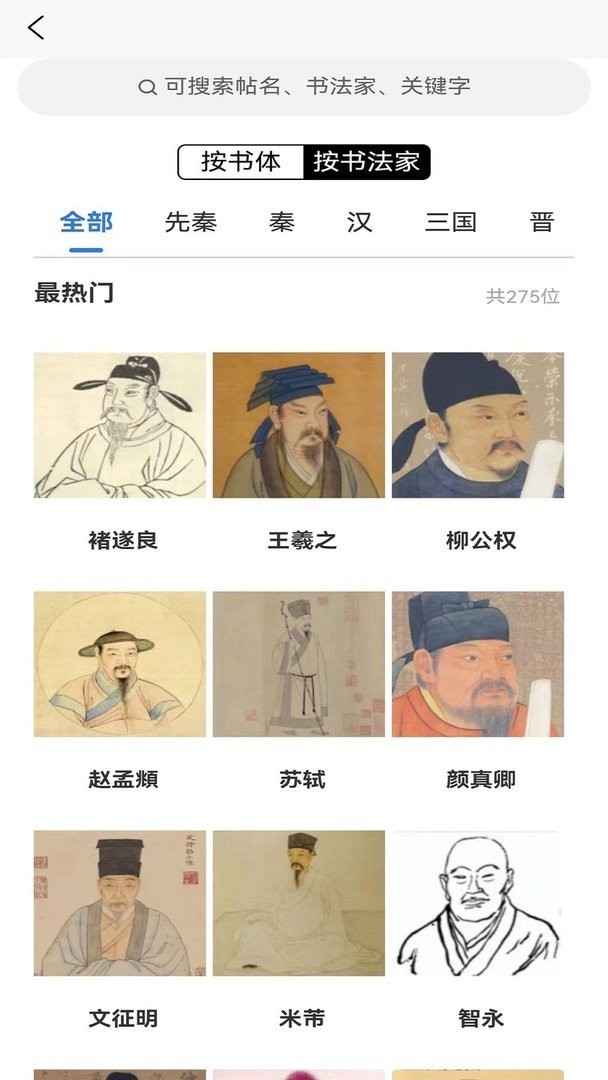 墨客书法字典旧版