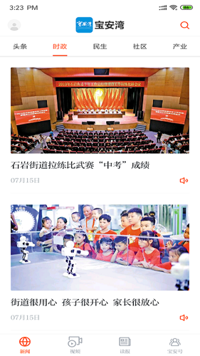 宝安湾app v5.2.3