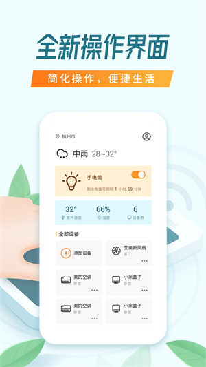万能空调遥控器手机版截图