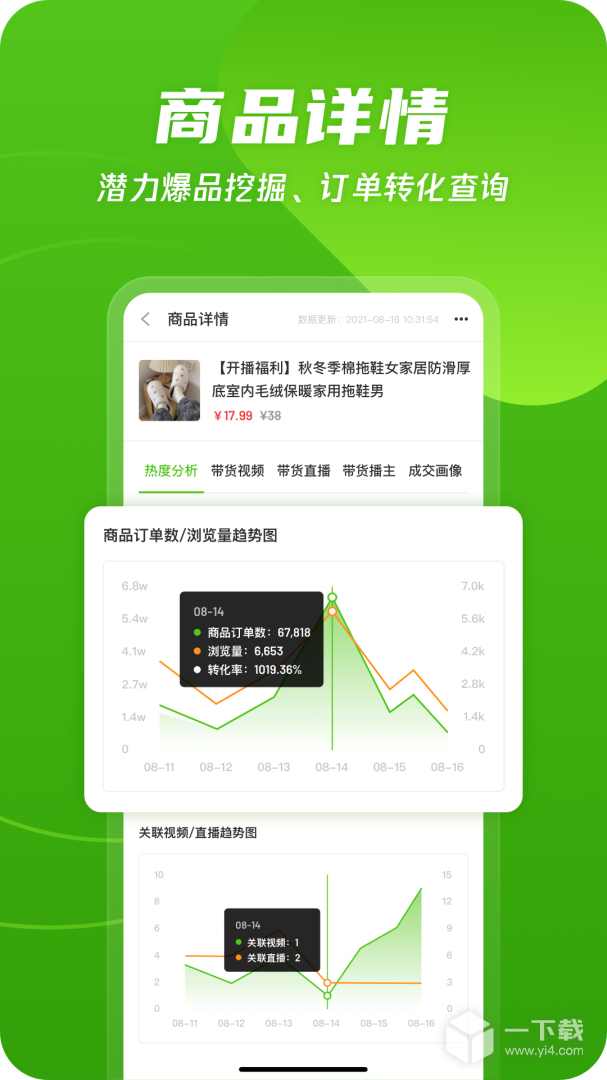 飞瓜数据 v1.8.4最新版下载