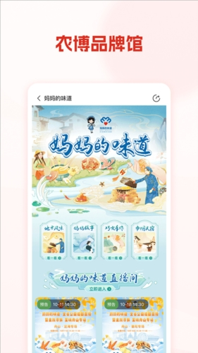 网上农博app3