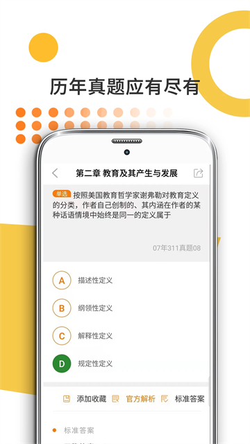 教育学考研app v9.464.0426