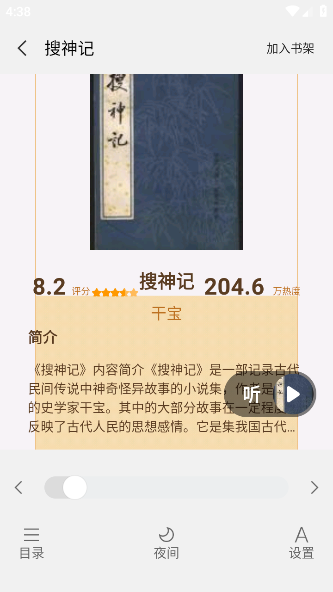 悟空免费听书app下载安装