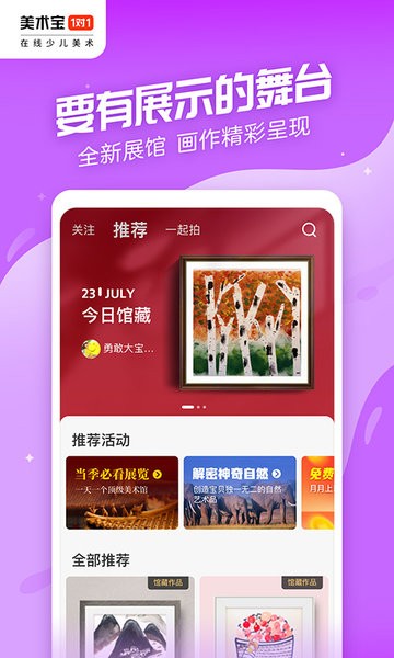 美术宝一对一手机版