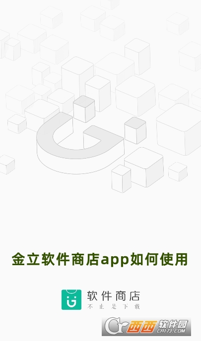 金立軟件商店app官方正版下載