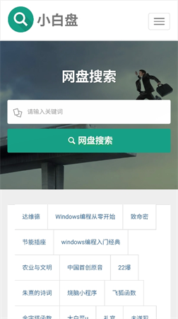 小白盘