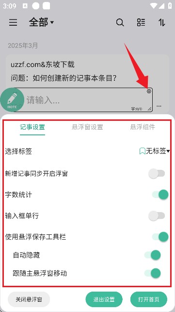 iNote悬浮记事本