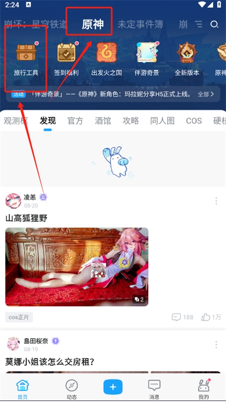 米游社app官方正版手机版