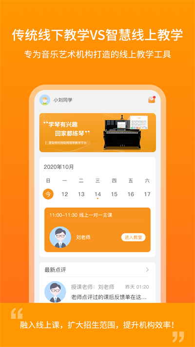 云上钢琴学生端app官方正版下载截图